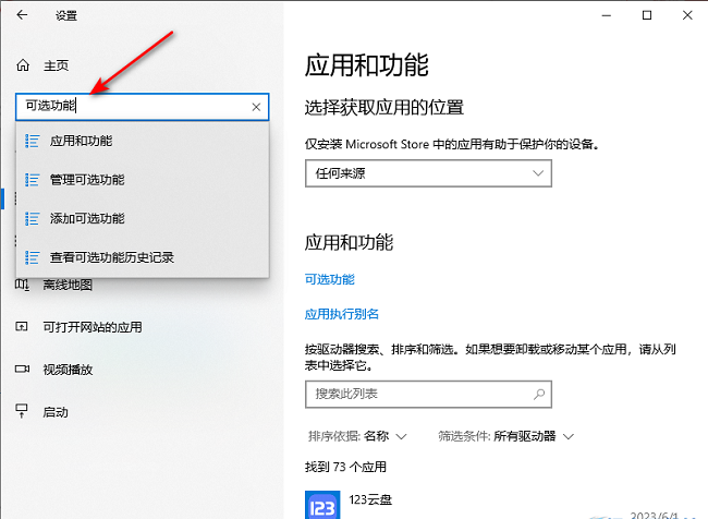 Win10系统如何安装字体？