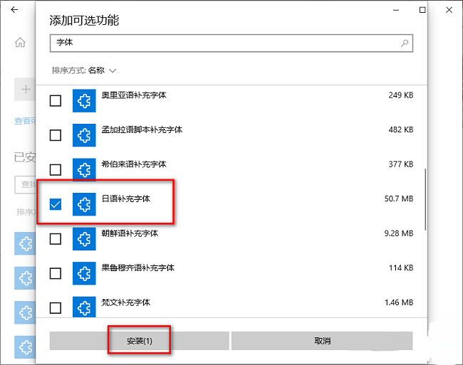 Win10系统如何安装字体？
