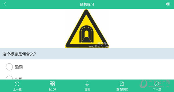 驾考速记题库