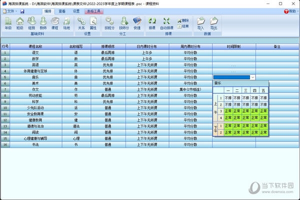 海滨排课系统