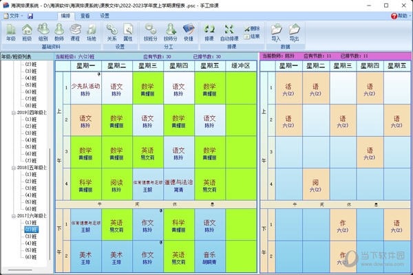 海滨排课系统