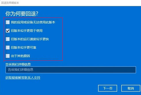 Win11系统怎么退回Win10系统？