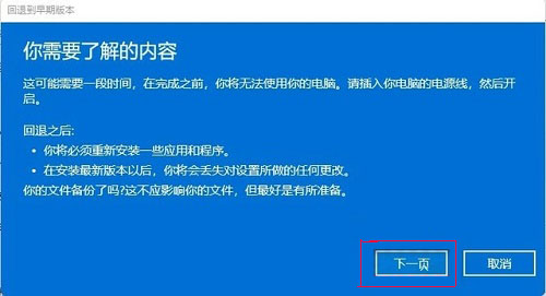 Win11系统怎么退回Win10系统？