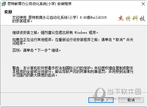 思特教育办公自动化系统小学版