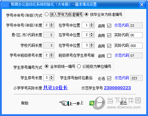 思特教育办公自动化系统大专版