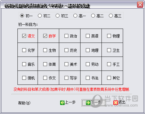 思特教育办公自动化系统中学版