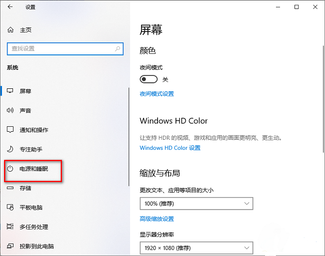 Win10系统怎么设置电脑屏幕常亮？