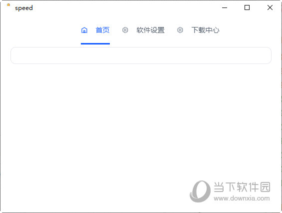 speed就是加速客户端