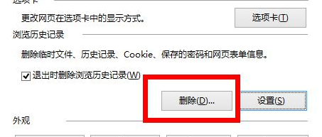 如何清除win8浏览器缓存?