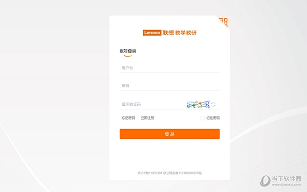 联想教学教研2