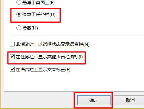 win8系统的输入法不见了怎么办？