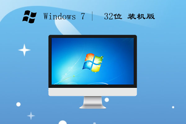 Windows7 32位 装机版 v2023.05