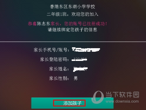 乐教乐学家长如何注册并加入班级