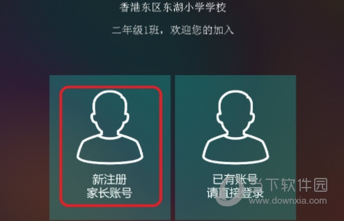 乐教乐学家长如何注册并加入班级