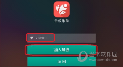乐教乐学家长如何注册并加入班级