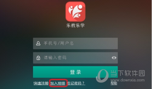 乐教乐学家长如何注册并加入班级