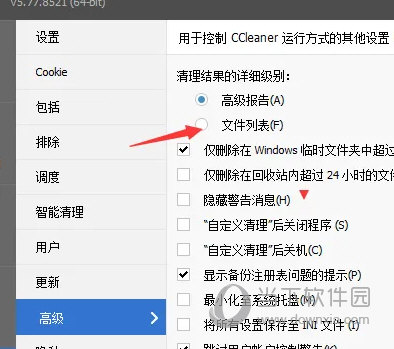 CCleaner Professional破解版