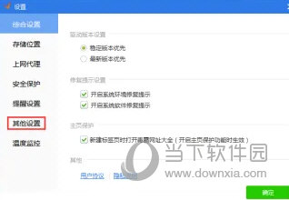 驱动精灵去广告绿色版