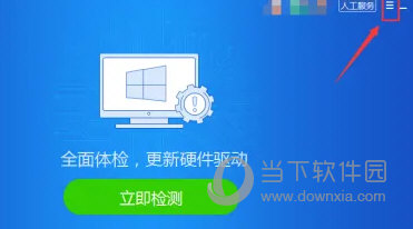驱动精灵去广告绿色版