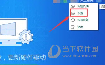 驱动精灵去广告绿色版