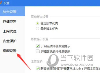 驱动精灵去广告绿色版