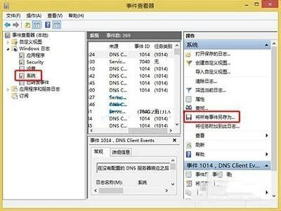 win8系统 如何查看电脑使用记录？