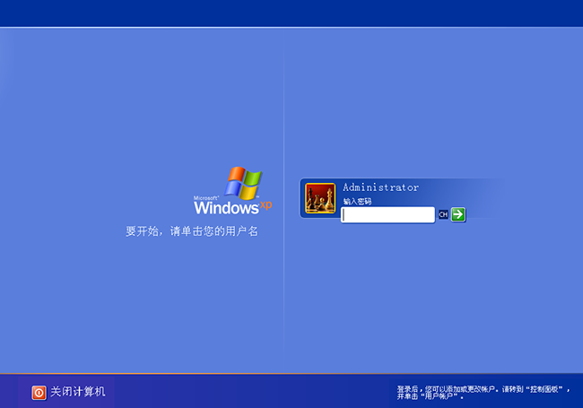Win xp系统忘记开机密码怎么办？