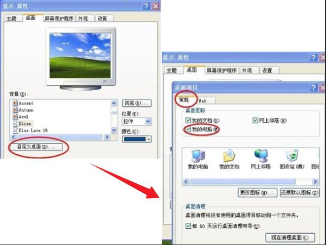 XP系统：我的电脑图标不见了怎么办？