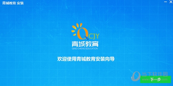 青城教育授课客户端1