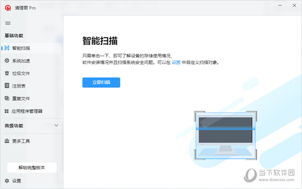 Cleaner One Pro