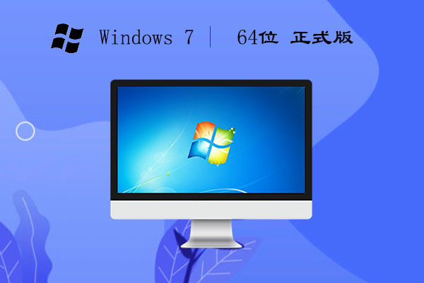 Ghsot Win7 64位 旗舰正式版 v2023.07
