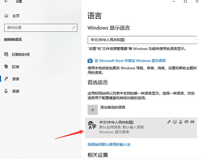 Win10系统怎么删除输入法？