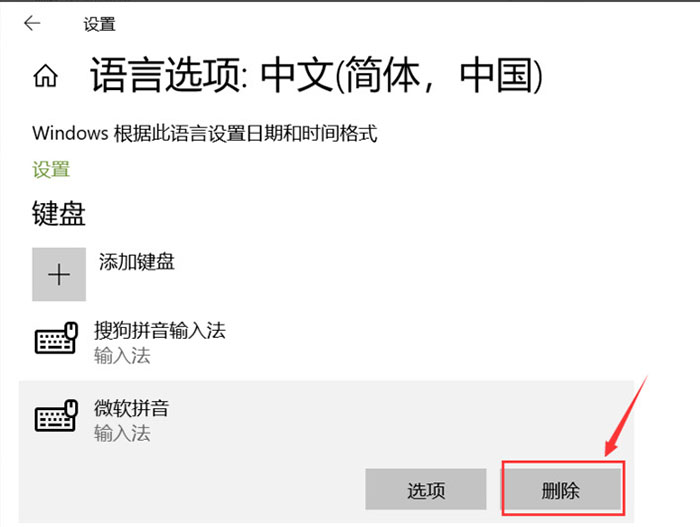 Win10系统怎么删除输入法？
