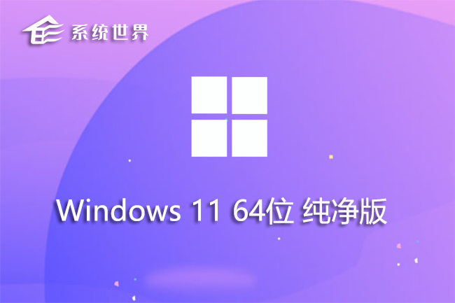 Ghost win11 64位 纯净版 v2023.08