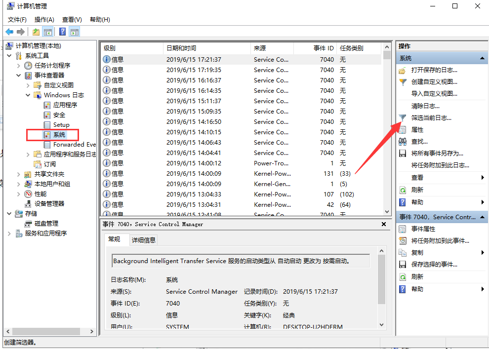 Win8系统：如何查看电脑的使用记录？