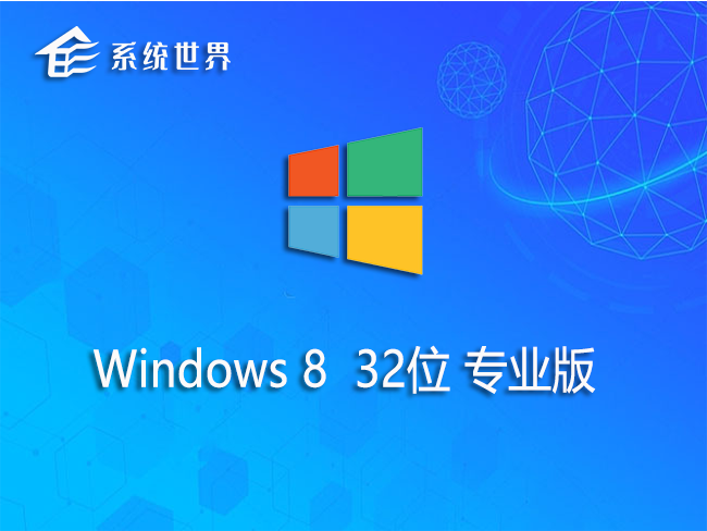 Ghost Win8 32位 专业版 v2023.08