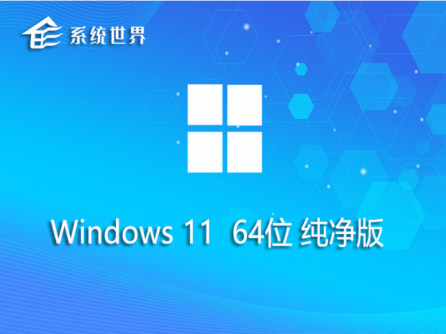 Ghost Windows11 64位 纯净版 v2023.08