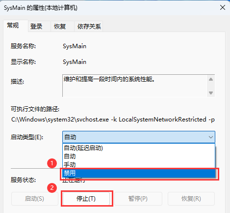 Win11系统：怎么禁用sysmain服务