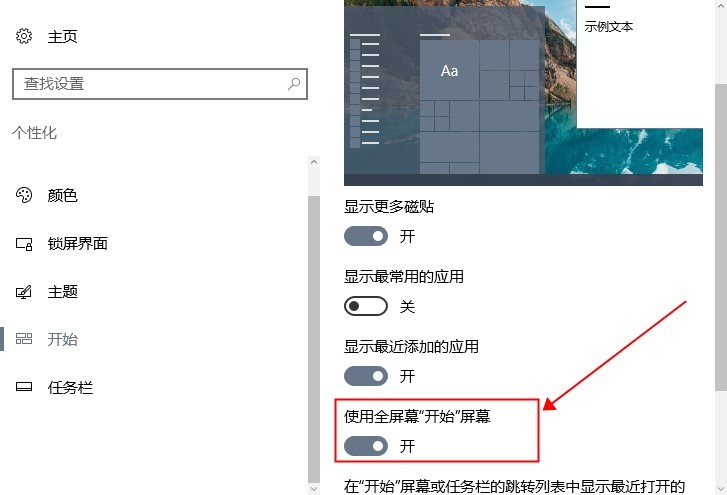 win10系统：怎么设置开始菜单全屏显示？