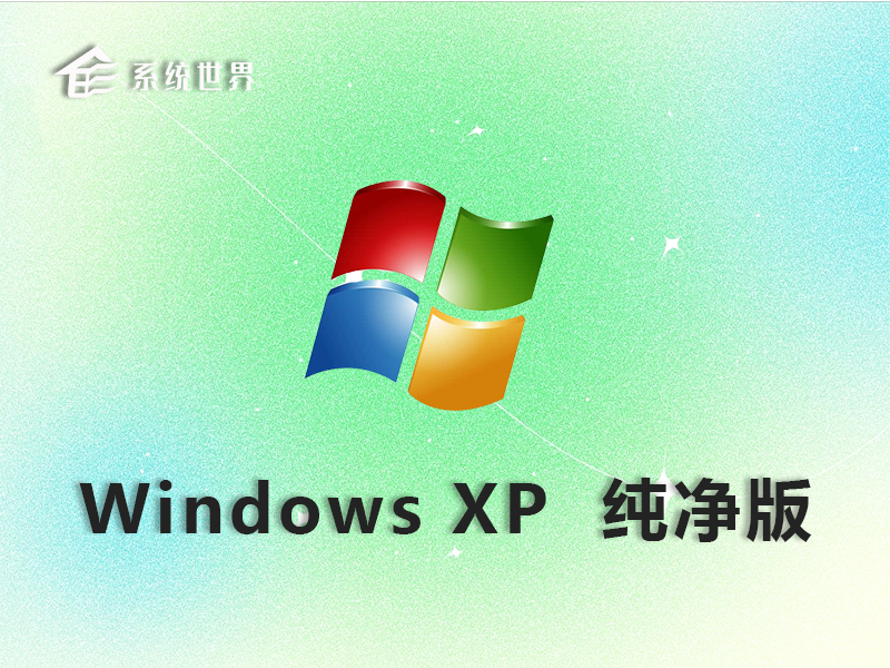 Ghost WinXP 64位 SP3纯净优化版 v2023.05