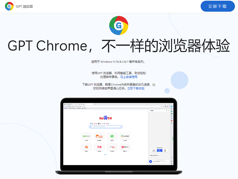 GPT浏览器：开启智能浏览新时代！