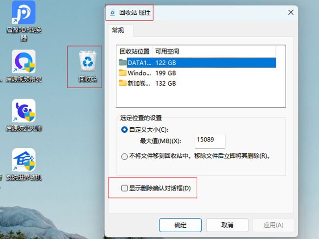 Win11系统：删除文件没有确认提示怎么办？