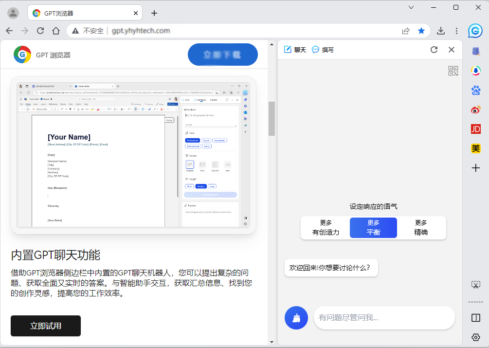 GPT浏览器：人工智能驱动下的浏览体验变革