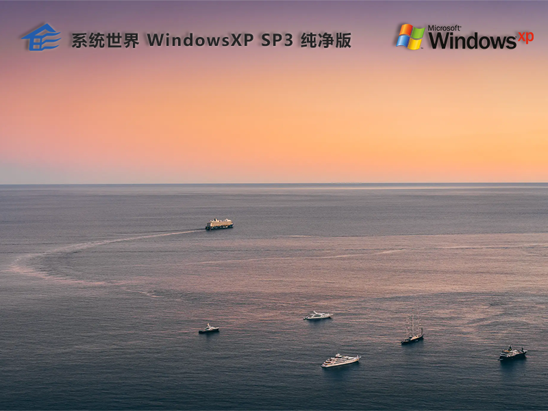 Ghost xp sp3  32位 纯净版 v2023.08