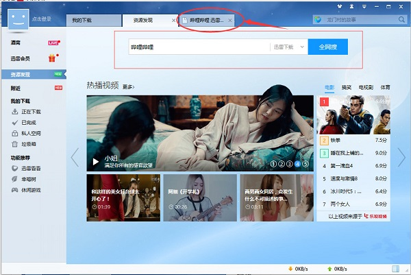 迅雷XP版官方下载