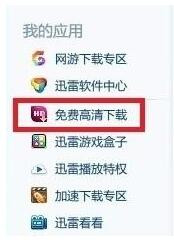迅雷XP版官方下载