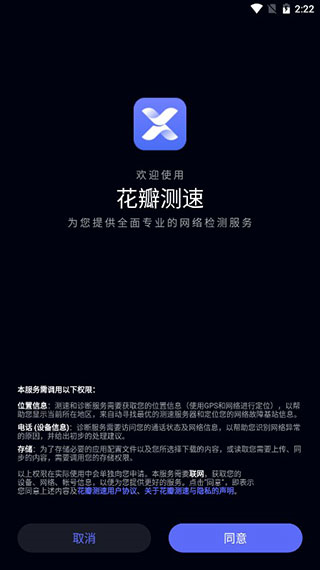 花瓣测速电脑版