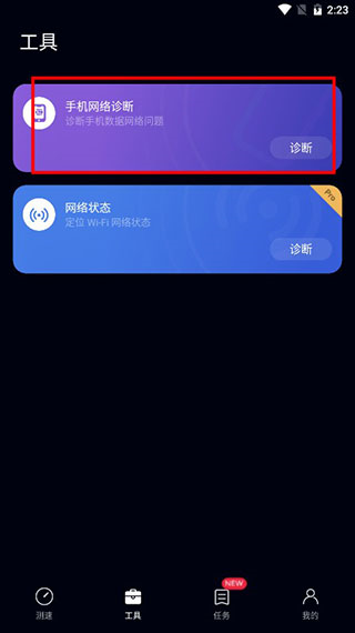 花瓣测速电脑版