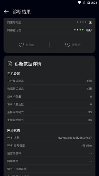 花瓣测速电脑版