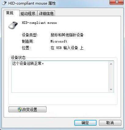 安装win7系统后鼠标不能移动怎么办?